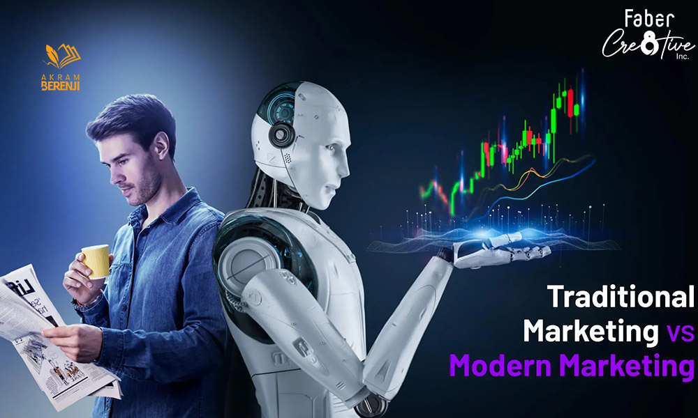 بازنگری در تفاوت بازاریابی سنتی و مدرن